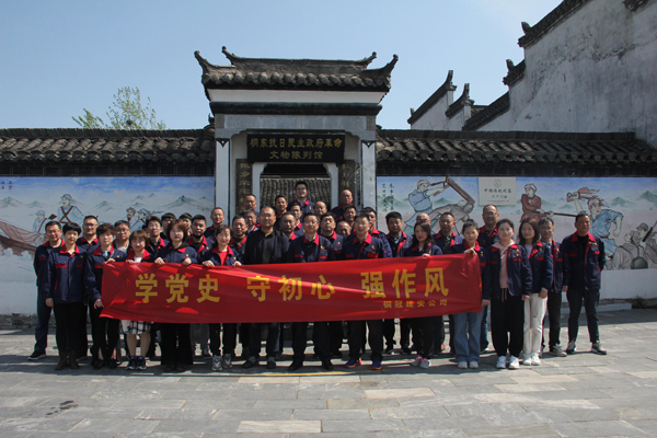 公司機關(guān)、工程服務(wù)黨支部開展主題黨日活動