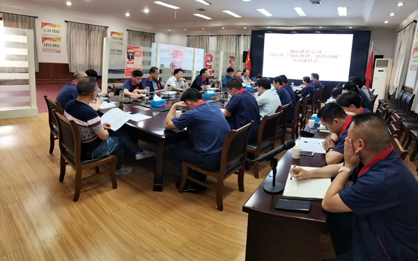公司召開“強化意識，防控風險”活動動員大會 