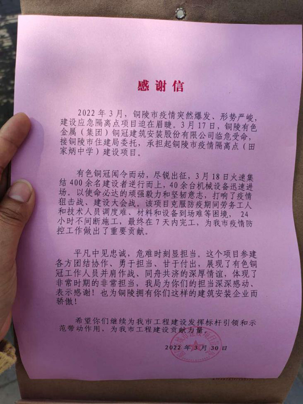 公司獲得市城建局感謝信 公司獲得市城建局感謝信