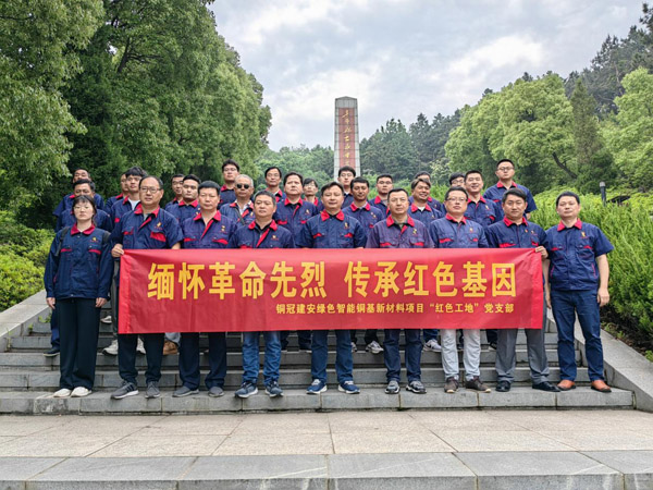 銅基新材料項(xiàng)目黨支部開(kāi)展黨日活動(dòng) 銅基新材料項(xiàng)目黨支部開(kāi)展黨日活動(dòng)