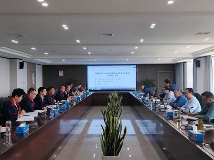 公司召開2024年第四次安（環(huán)、職）委會(huì)