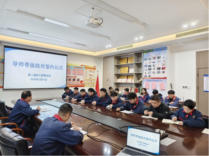 第二事業(yè)部舉行導(dǎo)師帶徒結(jié)對簽約儀式