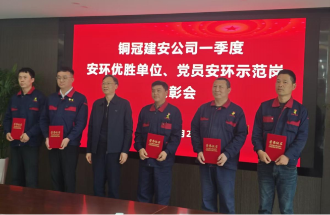 公司召開一季度安環(huán)優(yōu)勝單位、黨員安環(huán)示范崗表彰會